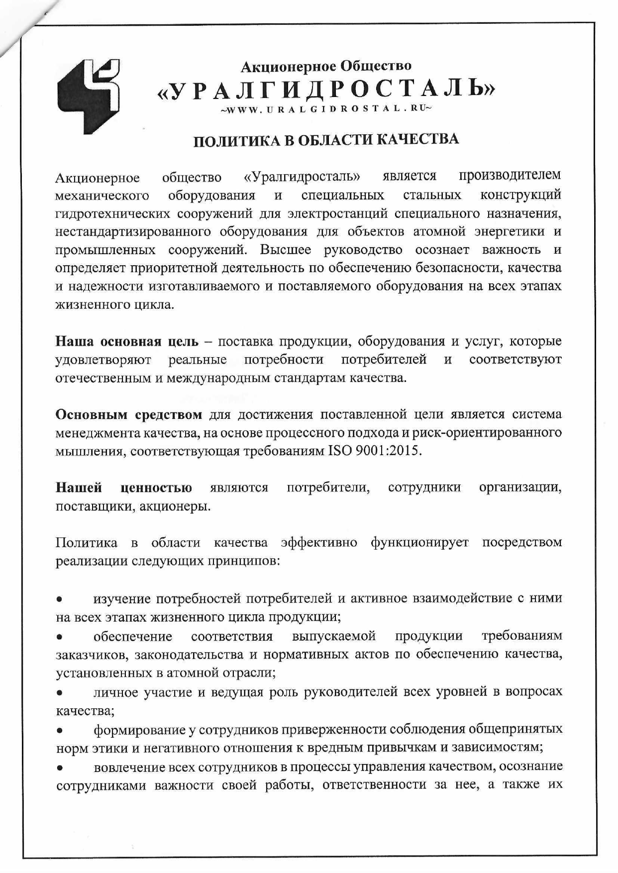 _Политика в области качества_page-0001